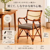 楽天市場】カザマ ラタンチェア（インテリア・寝具・収納）の通販