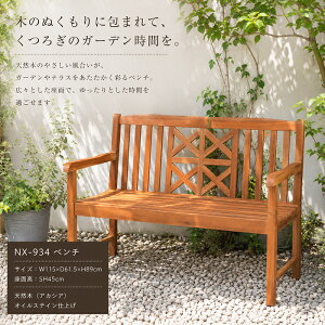 NX-934 �K�[�f���x���` �ؐ� 2�l�|�� ��115cm �A�[���t�� �x���`�`�F�A �K�[�f���`�F�A ���O�p �V�R�� ������� �i�`������ �K�[�f���t�@�j�`���[ �e���X �x�����_ �� �E�b�h�x���`