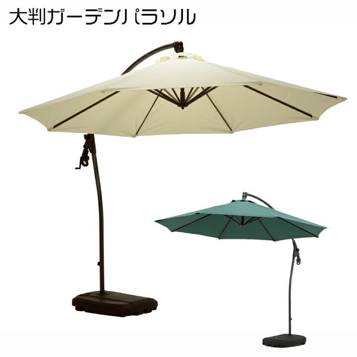 楽天市場】ガーデンパラソル LPS-4706 エクステリア ガーデン 
