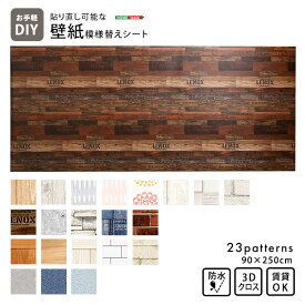 たてよこ対応タイプ お手軽DIY！貼り直し可能なお手軽壁紙模様替えシート