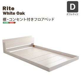 デザインフロアベッド　Dサイズ　【Rite-リテ-】