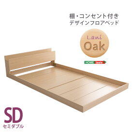 デザインフロアベッド　SDサイズ　【Lani-ラニ-】