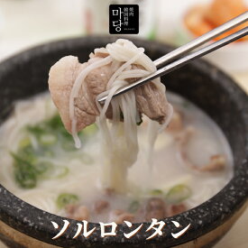 ソルロンタン 500g 手作り 本格韓国料理 濃厚 国産牛骨使用 コトコト煮込んだ 韓国スープ 辛くない 韓国 食べ物 美味しい あっさり 白濁 牛骨スープ 牛肉 温めるだけ 韓国料理 韓国食品 鍋料理 韓国食材 ギフト お取り寄せ グルメ 内祝い プレゼント 簡単 通販