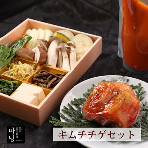 キムチチゲ 2人前セット 1300g 送料無料 本格 韓国料理 白菜キムチ200gチゲ鍋 チゲスープ お取り寄せグルメ 韓国 味噌 チゲ 鍋セット 2人分 セット 鍋 野菜付き ピリ辛 温めるだけ 韓国食品 具だ