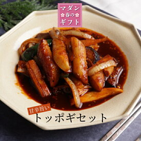 トッポギとソース セット 380g 韓国料理 トッポギ ソース 材料 トッポギ餅 韓国お餅 韓国トッポギ 韓国惣菜 韓国 餅 トッポギソース 甘 辛 トッポキ トッポッキ餅 具材 たれ 韓国おかず 美味しいおかず ラポッキ 美味しい 韓国食品 韓国食材 お取り寄せ 自宅 簡単 自家製