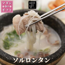 ソルロンタン 500g 手作り 本格韓国料理 濃厚 国産牛骨使用 韓国 スープ 韓国料理 コトコト煮込んだ 韓国スープ 辛くない 韓国料理お取り寄せ 美味しい あっさり 牛骨スープ 牛肉 温めるだけ 夕飯 お取り寄せ 韓国食品 韓国食材 韓国食べ物 グルメ 内祝い プレゼント