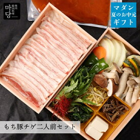 おうちマダン 三味豚もち豚チゲセット 三味豚300g チゲ鍋 セット 韓国チゲ チゲ 韓国鍋 韓国料理 辛い 鍋セット野菜付き 鍋セット 野菜付き 鍋セットギフト 取り寄せ鍋 ギフト お鍋セット 内祝い お取り寄せ チゲ鍋の素 鍋材料 プレゼント 韓国食品 韓国食材 食べ物贈り物