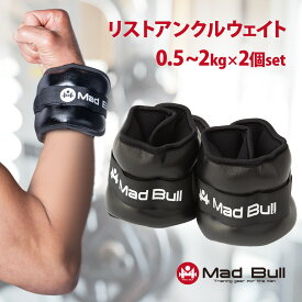 アンクルウェイト 0.5kg / 1kg / 1.5kg / 2kg 2個セット セット パワーリスト リストバンド リストウエイト ダンベル 手足 手首 脚 重り リストウェイト