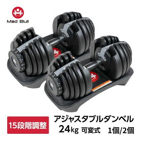 可変式ダンベル 24kg アジャスタブルダンベル 2個 セット 可変式 ダンベル 鉄アレイ 筋トレ ダイヤル 重量調整 2.5kg 〜 24kg 15段階調節可能 コンパクト トレーニング