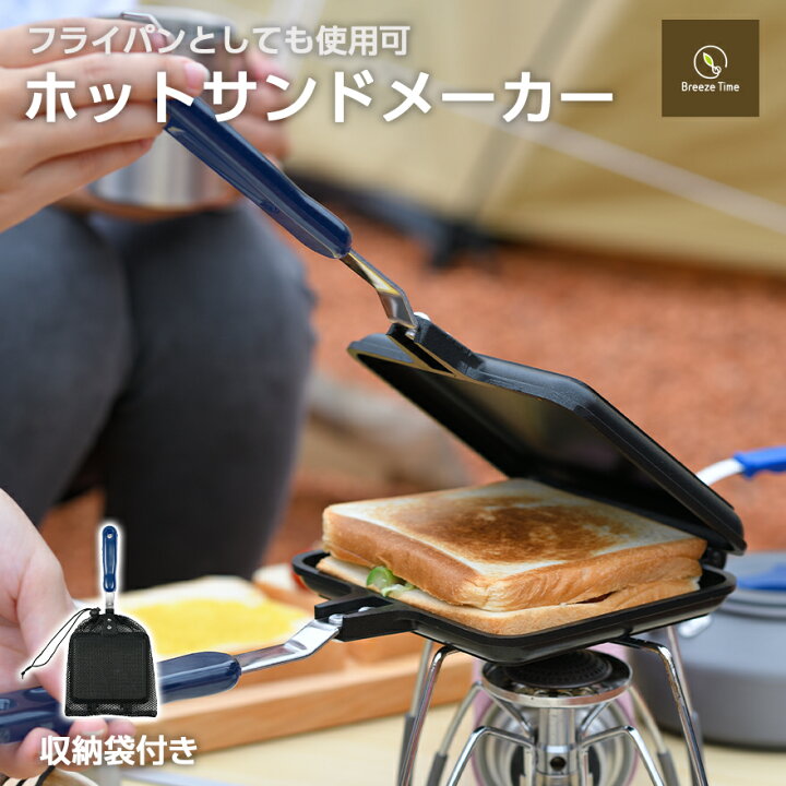楽天市場 ホットサンドメーカー 収納袋 付き ホットサンド パンサンド パン フライパン 取り外し 調理 料理 器具 グッズ キャンプ レジャー アウトドア 小物 アルミ フッ素コーティング ソロキャンプ ソロ ファミリー 朝ごはん モーニング Mad Bull