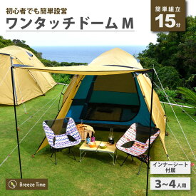 【4月限定価格】テント ワンタッチ ワンタッチテント M 3人 4人 向け 簡単 軽量 タープ フルクローズ 公園 アウトドア キャンプ 屋外 日よけ インナーシート付 簡単 組立 アウトドア インナー アウター テント ファミリーキャンプ