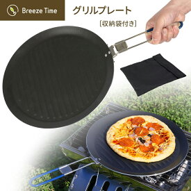 マルチグリドル アウトドア フライパン プレート 折りたたみ グリルプレート キャンプ グリル バーベキュー 調理プレート レジャー アルミ 焼き肉 収納袋
