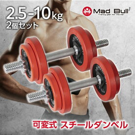 【楽天SS限定60％OFF】可変式ダンベル 10kg セット ダンベル ダンベルセット スチールダンベル 鉄アレイ 筋トレ ダンベルプレート ベンチプレス トレーニング器具 筋トレグッズ 筋トレ器具 可変式 筋力トレーニング ラバーダンベル BLK 202406SS