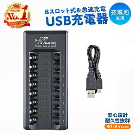 充電池 充電器 USB 8スロット ニッケル水素充電器 単3 単4 兼用 同時充電 USB充電器 電池充電器 メードバイウォーキング ブラック　AA/AAA ハロウィン