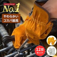 【 P5倍 9/11まで+最大500円クーポン配布中】革手袋 作業用手袋 12双セット皮手袋 柔らかい 牛皮 高耐久 …