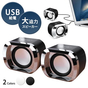 pcスピーカー スピーカー usb 有線 パソコンスピーカー コンパクトスピーカー パソコン 小型スピーカー ミニスピーカー 高音質 小型