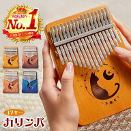 【最大500円OFFクーポン+P5倍 3/3-3/11】カリンバ ゆびピアノ 親指ピアノ 最新版 karinba 17音 指ピアノ …