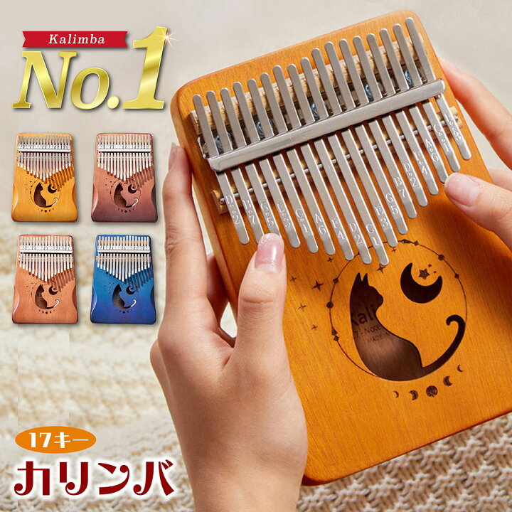 楽天市場】【 楽天1位 ポイント2倍 】 カリンバ ゆびピアノ 親指ピアノ 