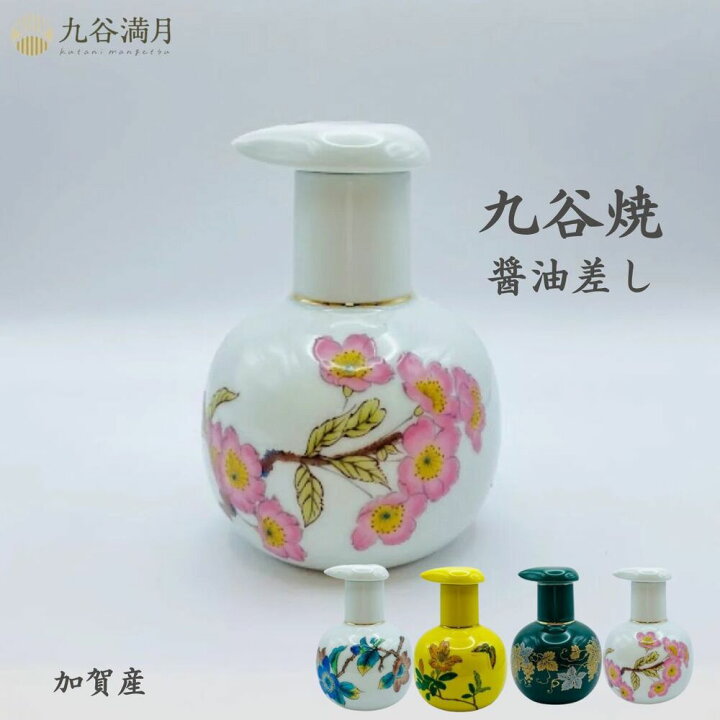楽天市場】【送料無料】九谷焼 醤油差し 陶器 液だれしない 裏漏れ 