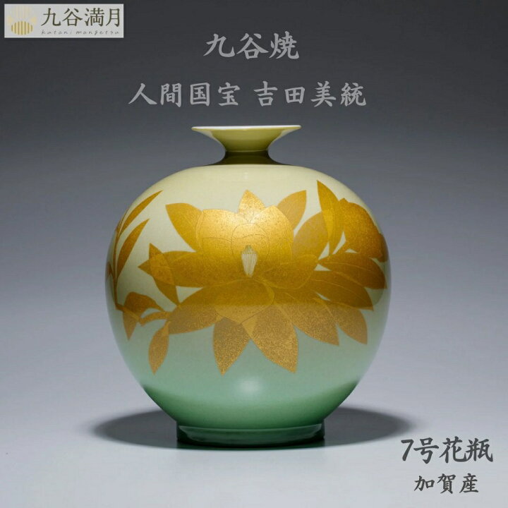 楽天市場】☆3000円クーポン配布中//【送料無料】九谷焼 花瓶 7号 人間 