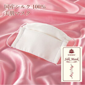 10%OFF 肌に優しい 超高級 美肌 マスク ！群馬県産 シルク100％ KI-NU-BA-RA キヌバラ 送料無料 ネコポス 肌にやさしい むれない しっかりガード ストレスフリー バレンライン ホワイトデー 日本製 スキンケア 国産 絹 ご褒美 プチ贅沢 ギフト プレゼント お肌スベスベ