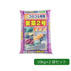 10%OFF あかぎ園芸 粒状 果菜2号 (チッソ5・リン酸10・カリ10) 10kg×2袋 1801012 送料無料 メーカー直送 代引き・期日指定・ギフト包装・注文後のキャンセル・返品不可 欠品の場合、納品遅れやキャンセルが発生