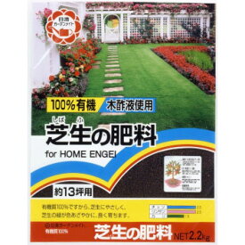 10%OFF 日清ガーデンメイト　100％有機芝生の肥料　2.2kg　×3個 送料無料 メーカー直送 代引き・期日指定・ギフト包装・注文後のキャンセル・返品不可 欠品の場合、納品遅れやキャンセルが発生