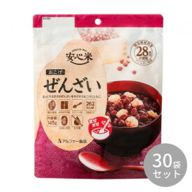 10%OFF アルファー食品 安心米おこげ ぜんざい 145g 11421674×30袋 送料無料 代引き・期日指定・ギフト包装・注文後のキャンセル・返品不可 欠品の場合、納品遅れやキャンセルが発生