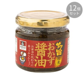 会津天宝 ザク旨国産おかず醤油 140g ×12個セット 送料無料 クーポン 配布中 メーカー直送 代引き・期日指定・ギフト包装・注文後のキャンセル・返品不可 欠品の場合、納品遅れやキャンセルが発生します