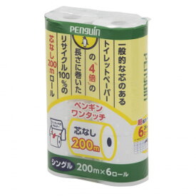楽天市場 トイレットペーパー 200m 送料無料の通販