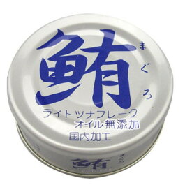 10%OFF 伊藤食品・銀のまぐろ水煮・オイル無添加・70g×12個・4321 送料無料 代引き・期日指定・ギフト包装・注文後のキャンセル・返品不可 欠品の場合、納品遅れやキャンセルが発生