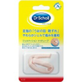 10%OFF Dr.Scholl　ドクターショール　ジェルクッショントゥチューブ　1本入 送料無料 メーカー直送 代引き・期日指定・ギフト包装・キャンセル・返品不可 納品遅れやキャンセルが発生