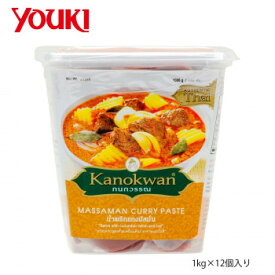 10%OFF YOUKI ユウキ食品 カノワン マッサマンカレーペースト 1kg×12個入り 210212 送料無料 代引き・期日指定・ギフト包装・注文後のキャンセル・返品不可 欠品の場合、納品遅れやキャンセルが発生