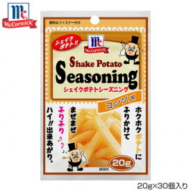 YOUKI ユウキ食品 MC ポテトシーズニング コンソメ 20g×30個入り 123370 送料無料 クーポン 配布中 メーカー直送 代引き・期日指定・ギフト包装・注文後のキャンセル・返品不可 欠品の場合、納品遅れやキャンセルが発生します