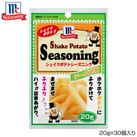 YOUKI ユウキ食品 MC ポテトシーズニング チーズ胡椒 20g×30個入り 123711 送料無料 クーポン 配布中 メーカー直送 代引き・期日指定・ギフト包装・注文後のキャンセル・返品不可 欠品の場合、納品遅れやキャンセルが発生します