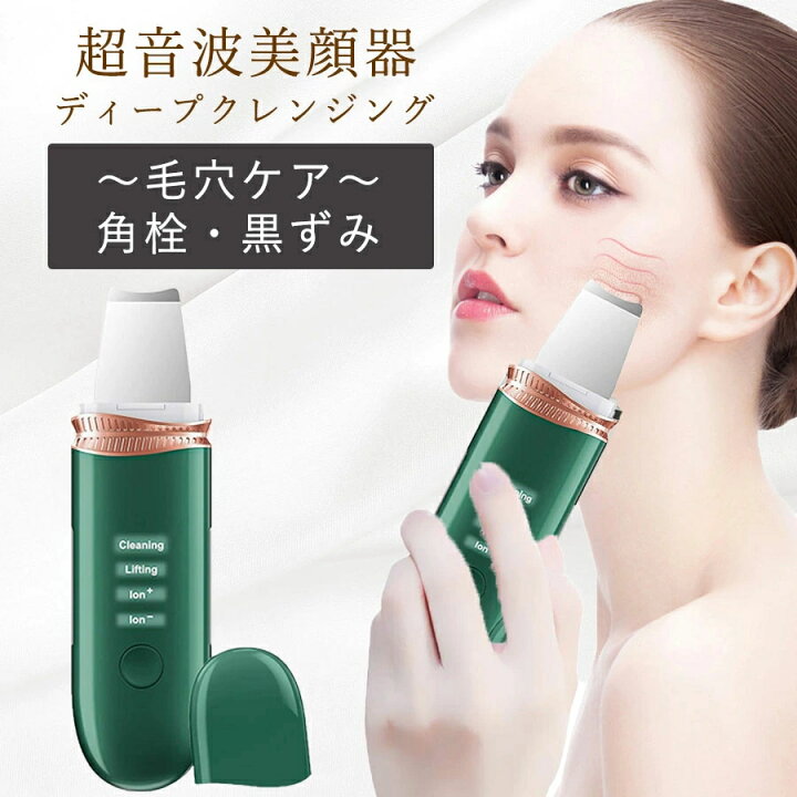 楽天市場】ウォーターピーリング 超音波美顔器 毛穴 ケア 美顔器 超 