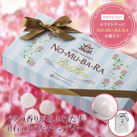 NO-MU-BA-RA ノムバラ ボンボン 砂糖菓子 キャンディー 10粒入 送料無料 あす楽 日本製 国産 バレンタイン ホワイトデー お返し 彼女 ギフト プレゼント 贈り物 取り寄せ スイーツ 飲むバラ水 ローズウォーター nomubara バラサプリメント のむばら 口臭 自分へのご褒美
