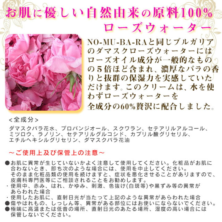 楽天市場 No Mu Ba Ra ノムバラ ボーテ ローズ フェイシャル ハンドクリーム 送料無料 あす楽 母の日 ローズウォーター ダマスクローズ Nomubara 基礎化粧品 自然派化粧品 のむばら ご褒美 プチ贅沢 日本製 国産 ギフト プレゼント 贈り物 No Mu Ba Ra
