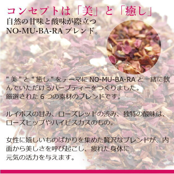 楽天市場 No Mu Ba Ra ノムバラ ボーテ ビューティーハーブティー ルイボス配合 10パック入 送料無料 あす楽 バレンタイン ホワイトデー ルイボス ローズヒップ ハイビスカス ローズウォーター 日本製 国産 内祝 プレゼント ギフト 贈り物 No Mu Ba Ra 楽天市場 No Mu Ba Ra ノムバラ ボーテ ビューティーハーブティー ルイボス配合 10パック入 送料無料 あす楽 バレンタイン ホワイトデー ルイボス ローズヒップ ハイビスカス ローズウォーター 日本製 国産 内祝 プレゼント ギフト 贈り物 No Mu Ba Ra