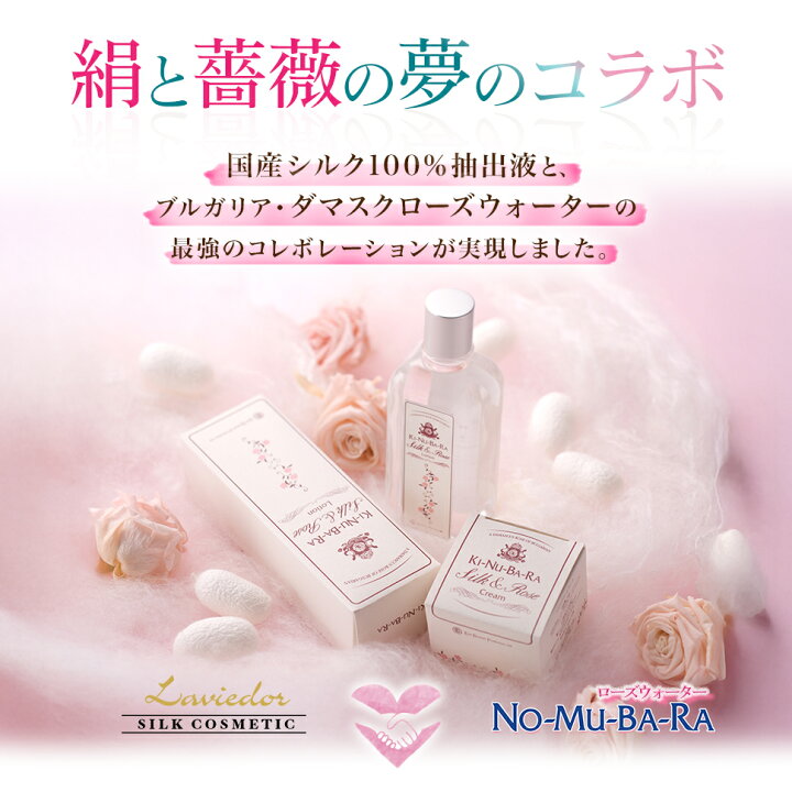 楽天市場】30%OFF KI-NU-BA-RA キヌバラ ローション＆クリーム 国産 