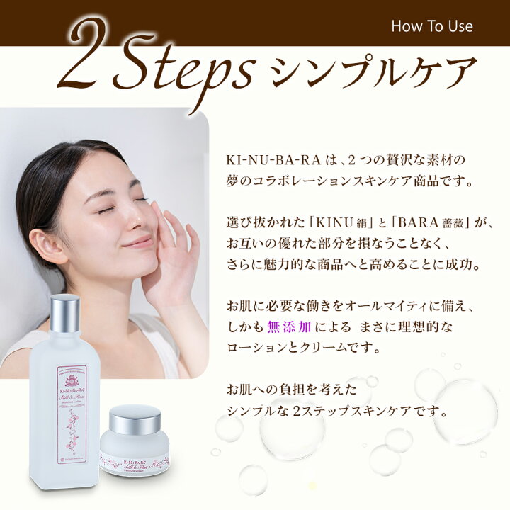 楽天市場】30%OFF KI-NU-BA-RA キヌバラ ローション＆クリーム 国産 
