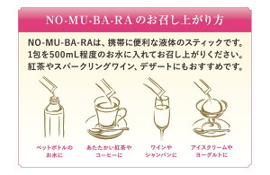 飲むローズウォーターNO-MU-BA-RA(ノムバラ)35包入【あす楽】日本製国産ホワイトデー母の日飲むバラ水nomubaraバラサプリのむばら口臭対策汗対策エチケット食用美容サプリ体臭対策ギフトプレゼント贈り物