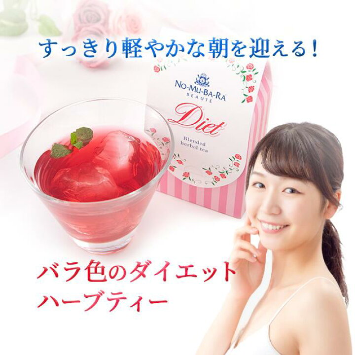 楽天市場 Off No Mu Ba Ra ノムバラ ボーテ ダイエットハーブティー キャンドルブッシュ 配合 家庭用 30個入 送料無料 あす楽 中元 キャンドルブッシュ ローズヒップ ミント ローズウォーター お通じ ご褒美 プチ贅沢 日本製 国産 No Mu Ba Ra