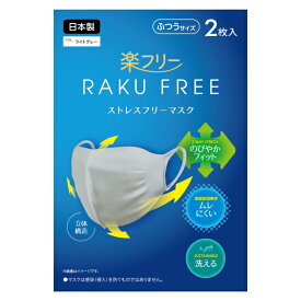 洗える立体 国産 布マスク 2枚組 送料無料 ネコポス 日本製 肌にやさしい ストレスフリー むれない 暑さ対策　しっかりガード 立体縫製 MKPF2