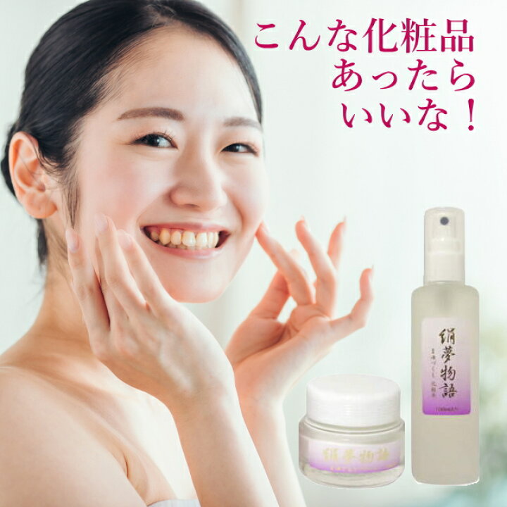楽天市場】絹夢物語 まゆづくし化粧水 まゆづくしクリームセット 送料 