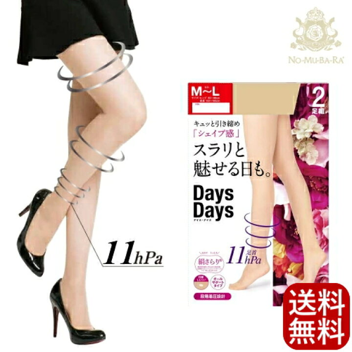 楽天市場】1000円ポッキリすっきり引き締めて美脚 キープ 2足組 