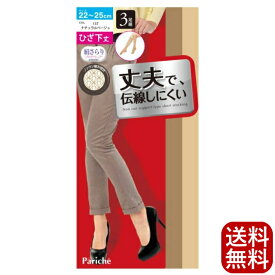 丈夫で伝染しにくい ひざ下 ストッキング 3足組 送料無料 NRH33 ネコポス ナチュラルストッキング 着圧 伝線防止 ひざ下丈 ポイント消化 ゆったり 靴下