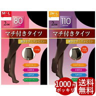 股下ずれにくいマチ付きタイツ(2足組) 送料無料 ネコポス STH82B STH112B 黒 濃い黒 ファインブラック 透…
