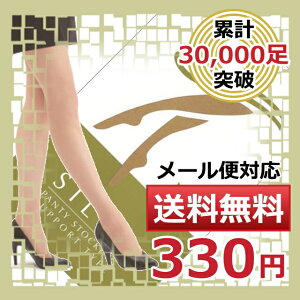 あなたもリピート間違いなし♪250円ストッキング【メール便で送料無料】ナチュストナチュラルストッキングポッキリお試し安い激安人気おすすめほっそりポイント消化サポートタイプ着圧