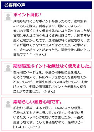 あなたもリピート間違いなし♪250円ストッキング【メール便で送料無料】ナチュストナチュラルストッキングポッキリお試し安い激安人気おすすめほっそりポイント消化サポートタイプ着圧